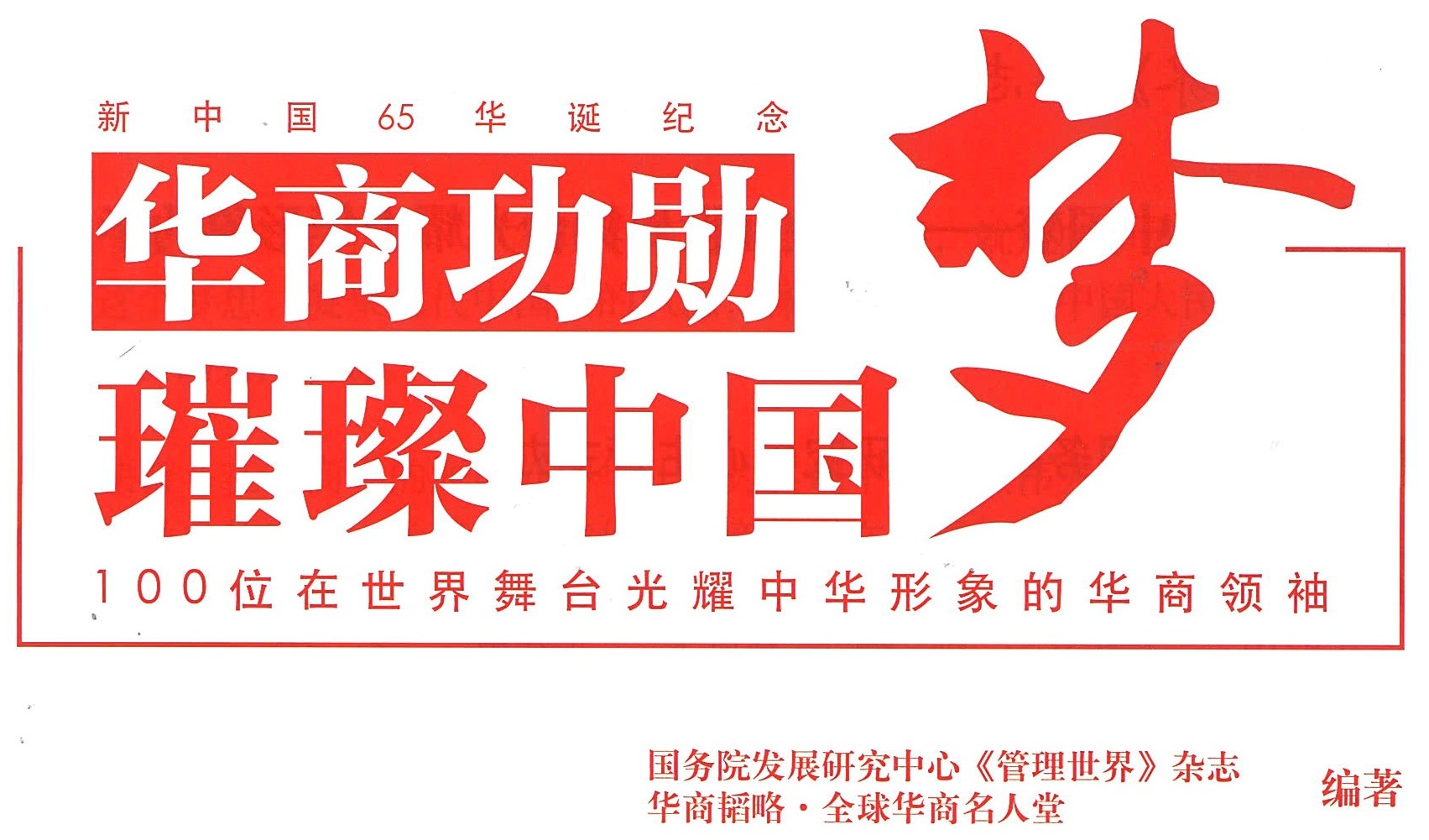 描述: \\Gt09\FD\公共關係部\5官網\11Jan2018\images\HallofFame.jpg